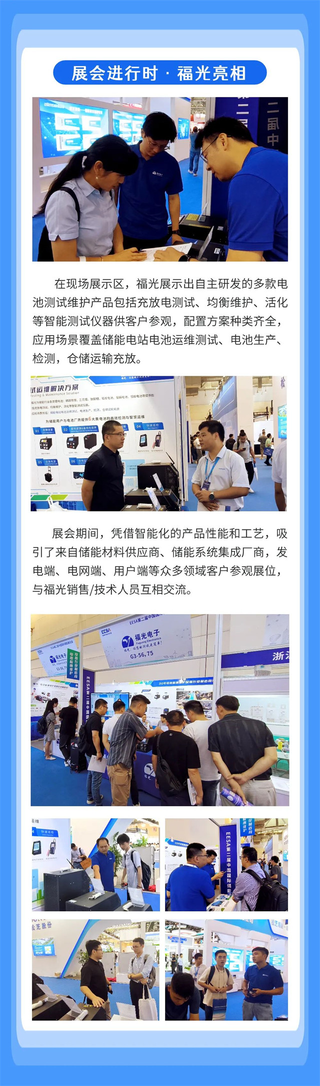 在現場展示區，PA電子展示出自主研發的多款電 池測試維護PA電子包括充放電測試、均衡維護、活化 等智能測試儀器供客戶參觀，配置方案種類齊全， 應用場景覆蓋儲能電站電池運維測試、電池生產、 檢測，倉儲運輸充放。