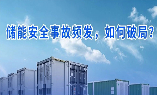 行業方案|儲能行業電池全生命周期安全管理方案